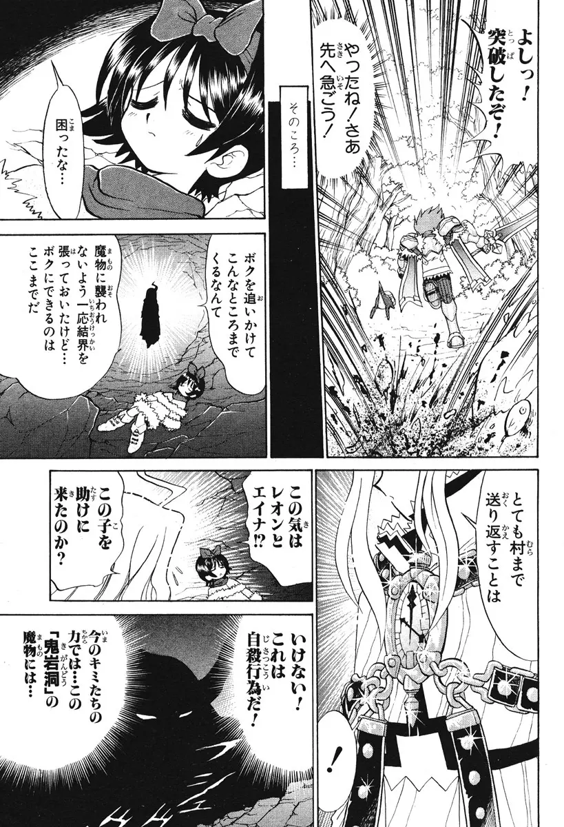 Summon Night Ex-Thesis ~Yoake no Tsubasa~ Page.32