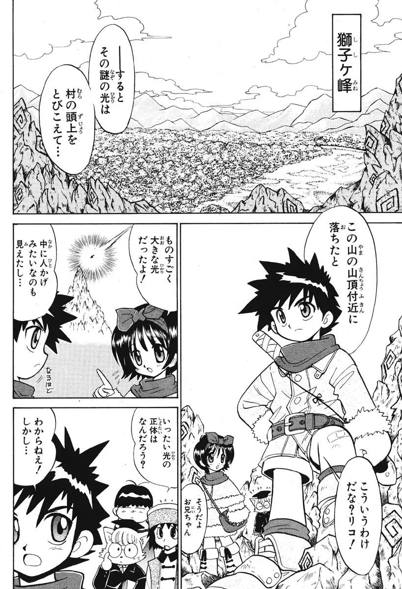 Summon Night Ex-Thesis ~Yoake no Tsubasa~ Page.6