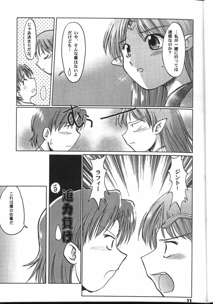 ラフィール様と呼ぶがよい!!? Page.10