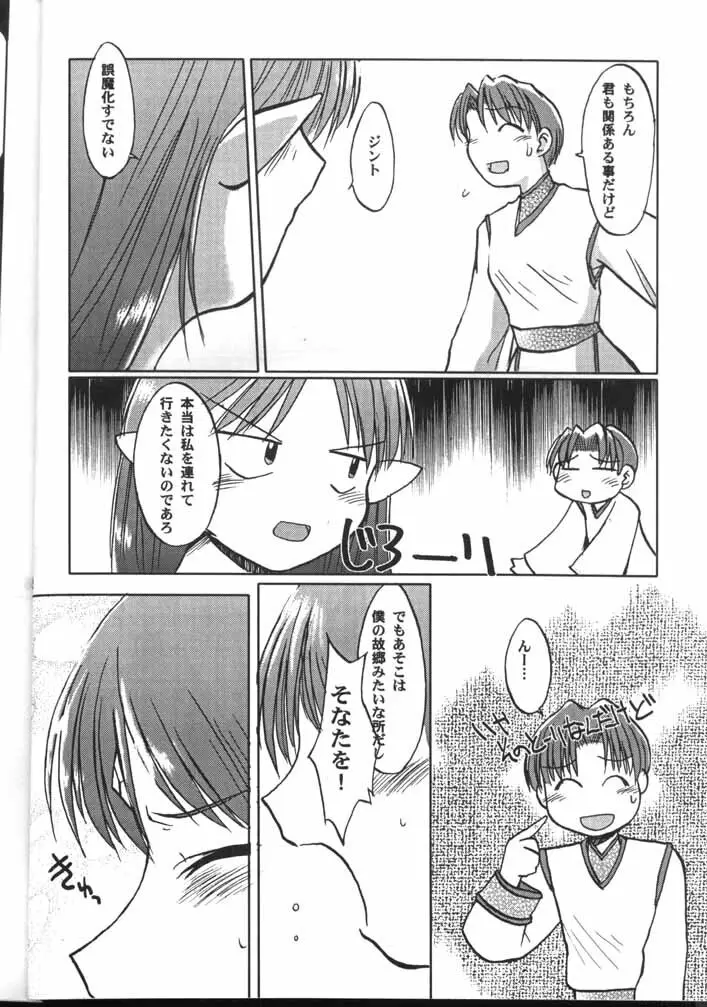 ラフィール様と呼ぶがよい!!? Page.11