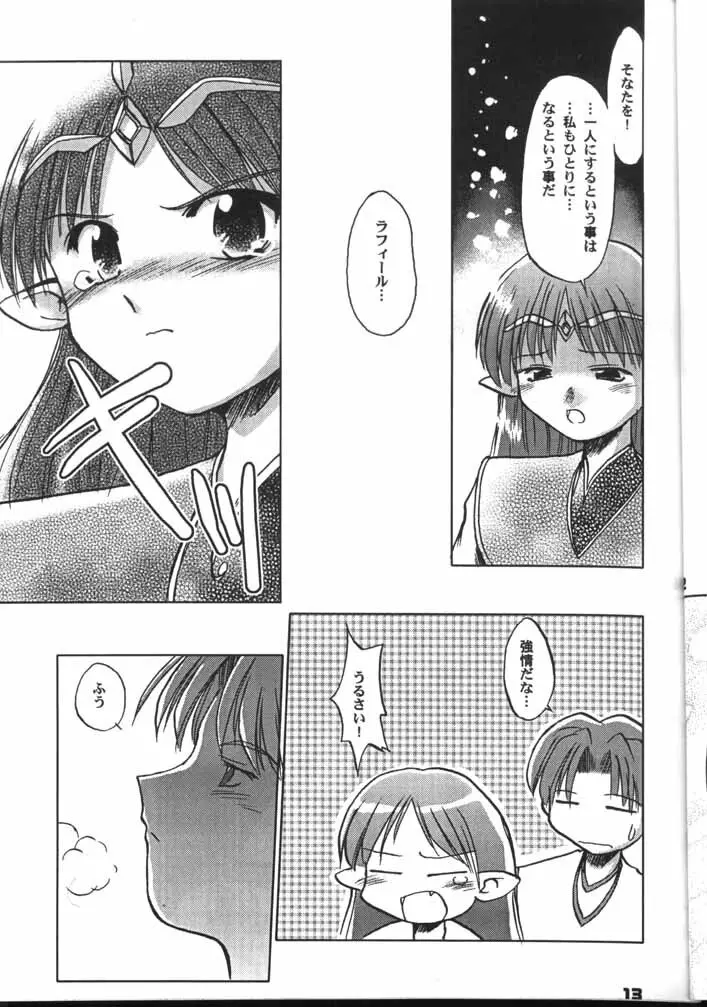 ラフィール様と呼ぶがよい!!? Page.12