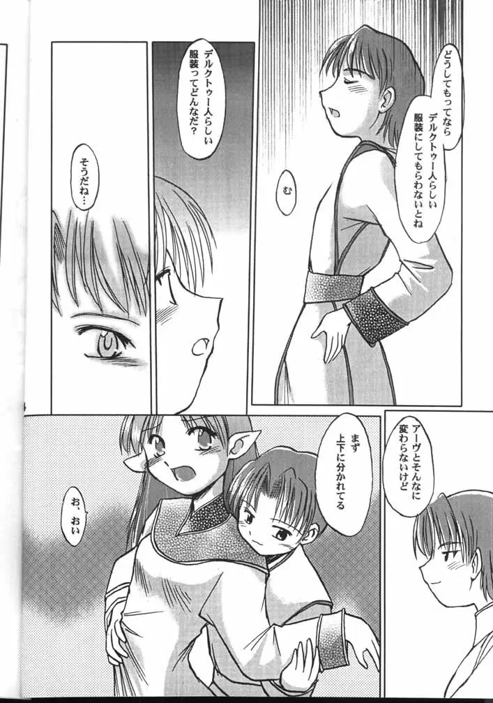 ラフィール様と呼ぶがよい!!? Page.13