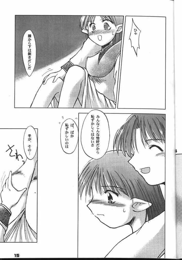 ラフィール様と呼ぶがよい!!? Page.14