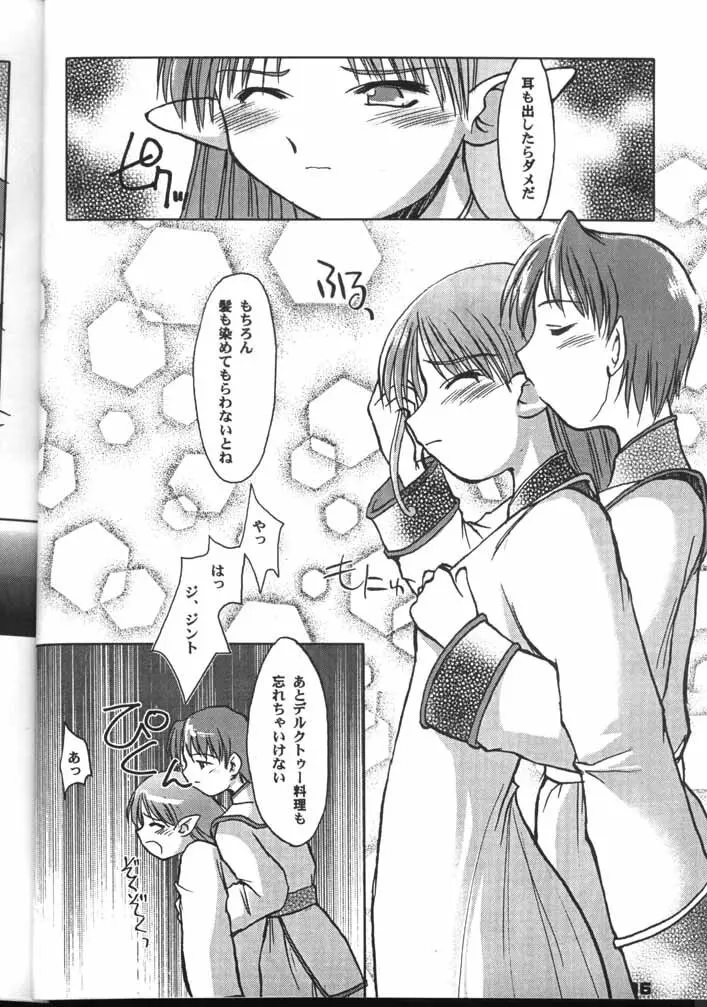 ラフィール様と呼ぶがよい!!? Page.15