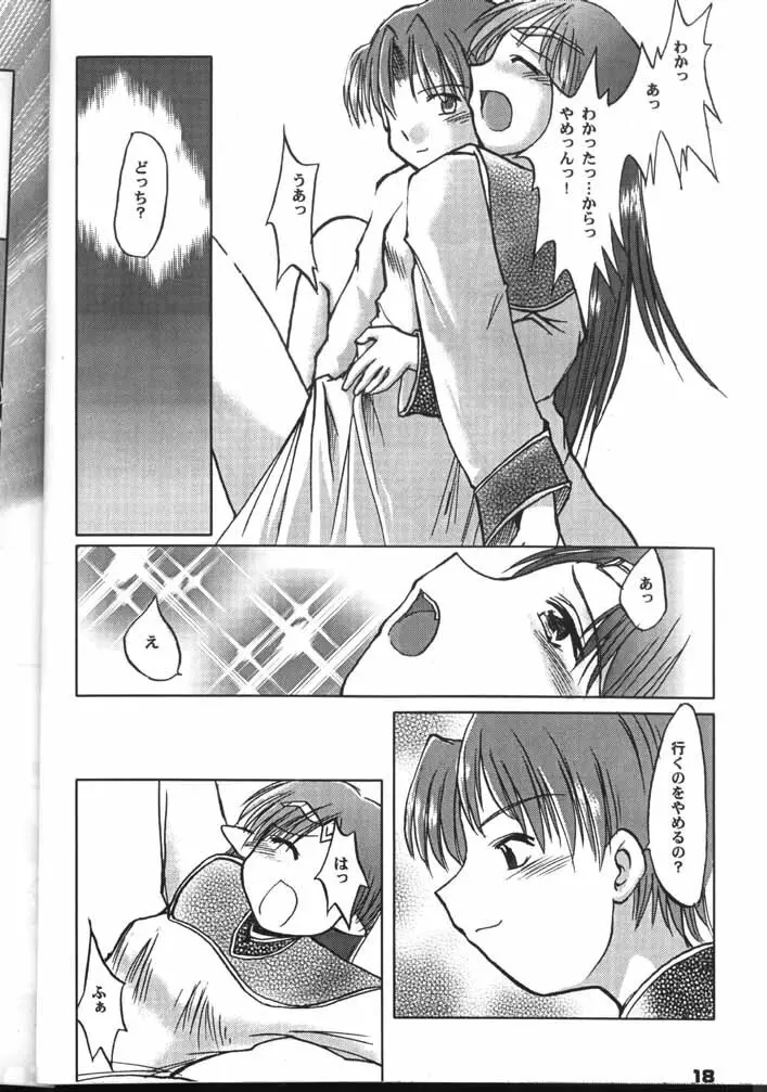 ラフィール様と呼ぶがよい!!? Page.17