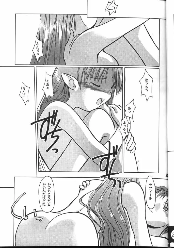 ラフィール様と呼ぶがよい!!? Page.20