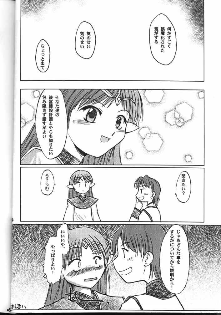 ラフィール様と呼ぶがよい!!? Page.23