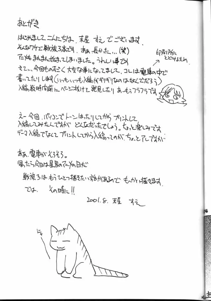 ラフィール様と呼ぶがよい!!? Page.24