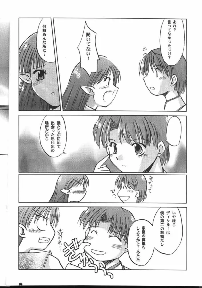 ラフィール様と呼ぶがよい!!? Page.5