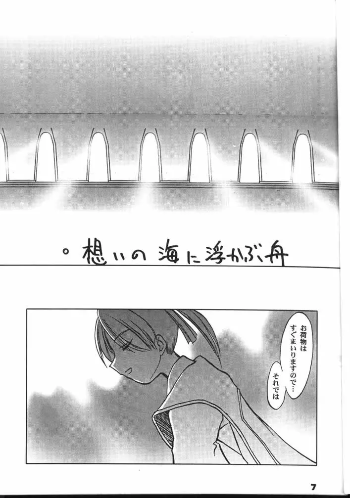 ラフィール様と呼ぶがよい!!? Page.6