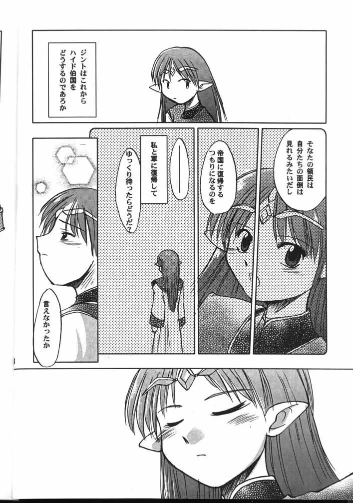 ラフィール様と呼ぶがよい!!? Page.7