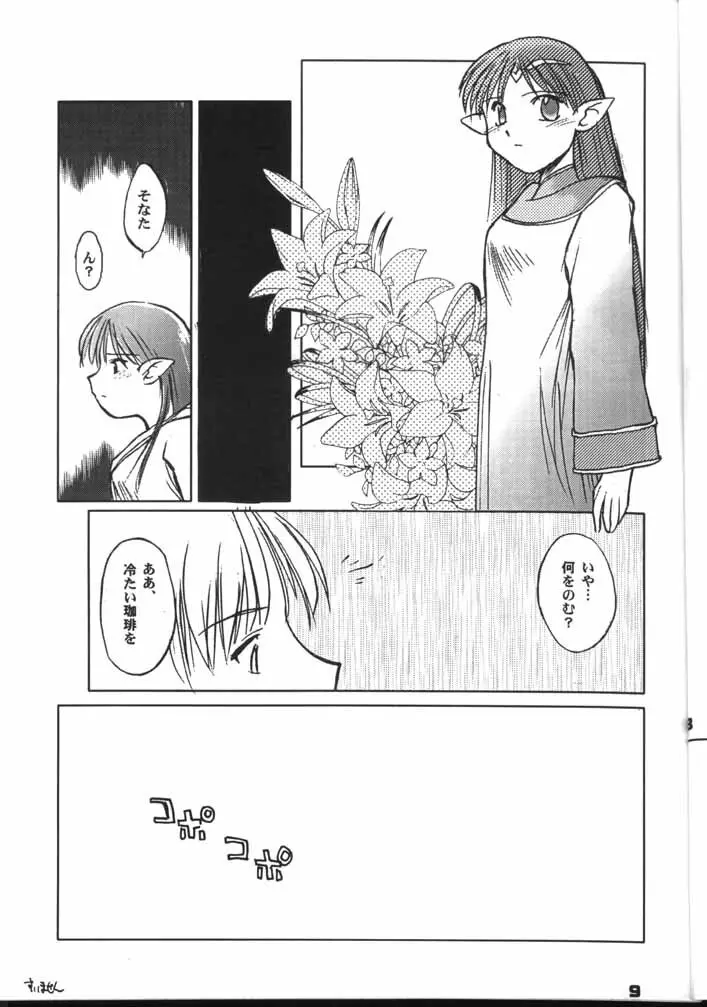 ラフィール様と呼ぶがよい!!? Page.8