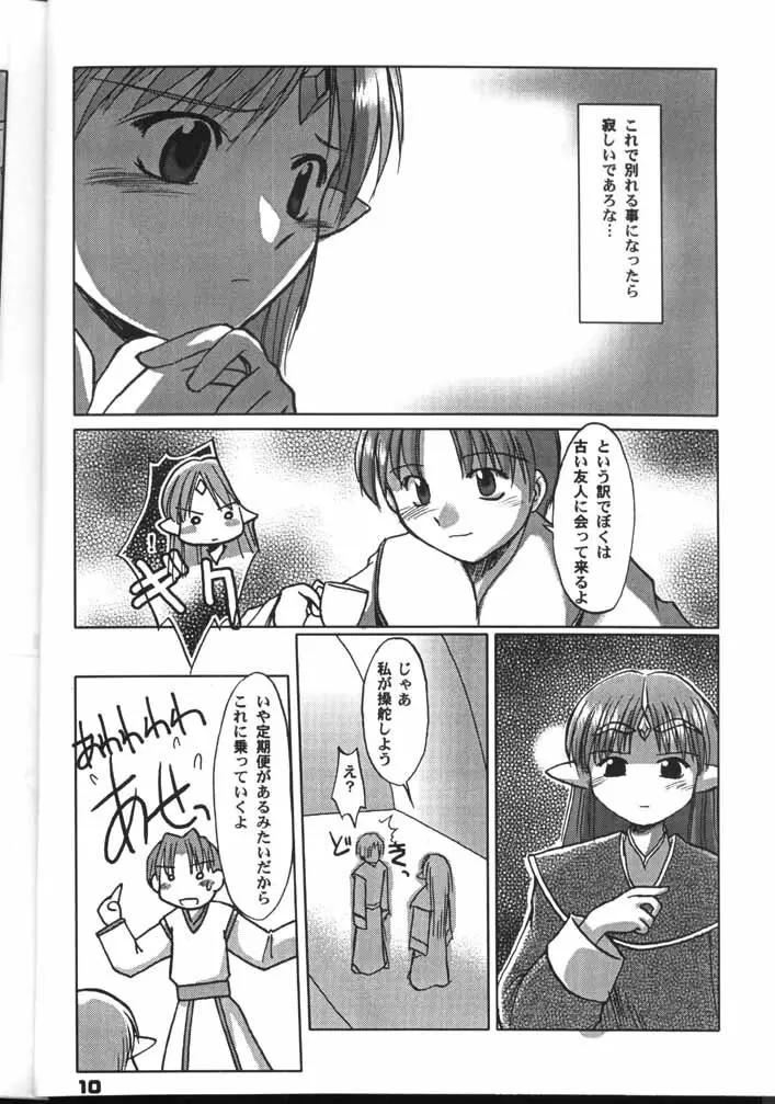 ラフィール様と呼ぶがよい!!? Page.9