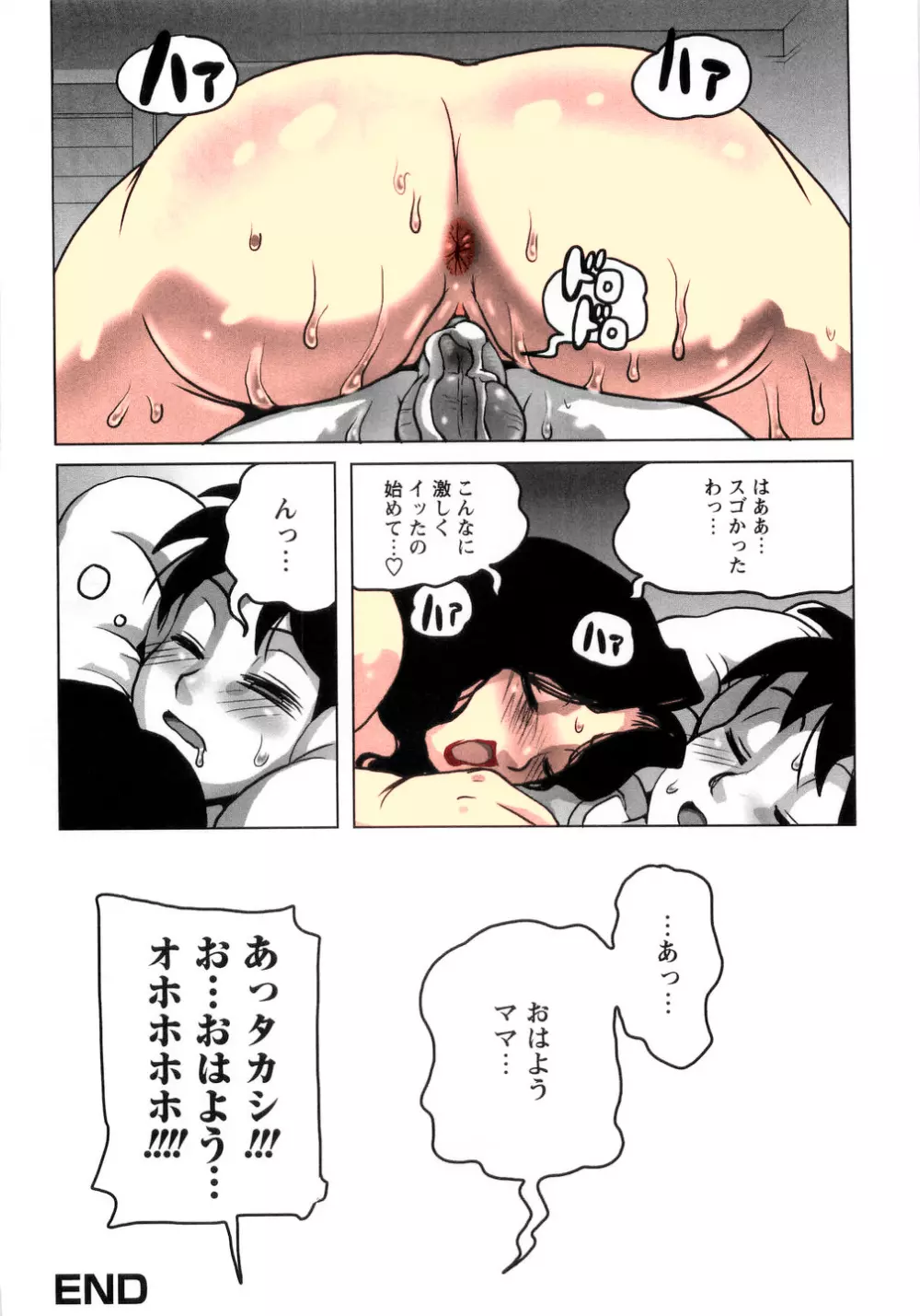 モーニングアタック Page.16