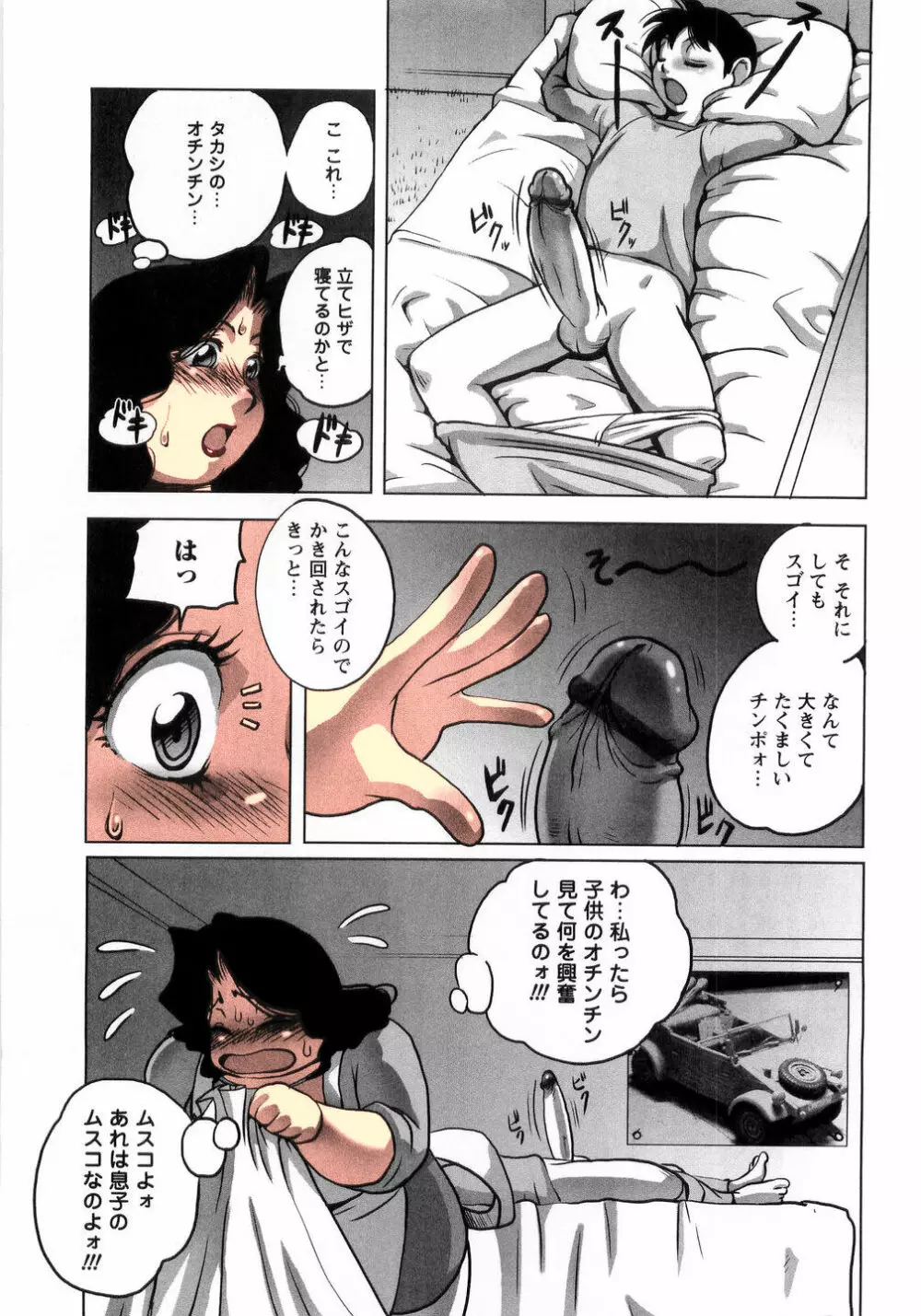 モーニングアタック Page.3