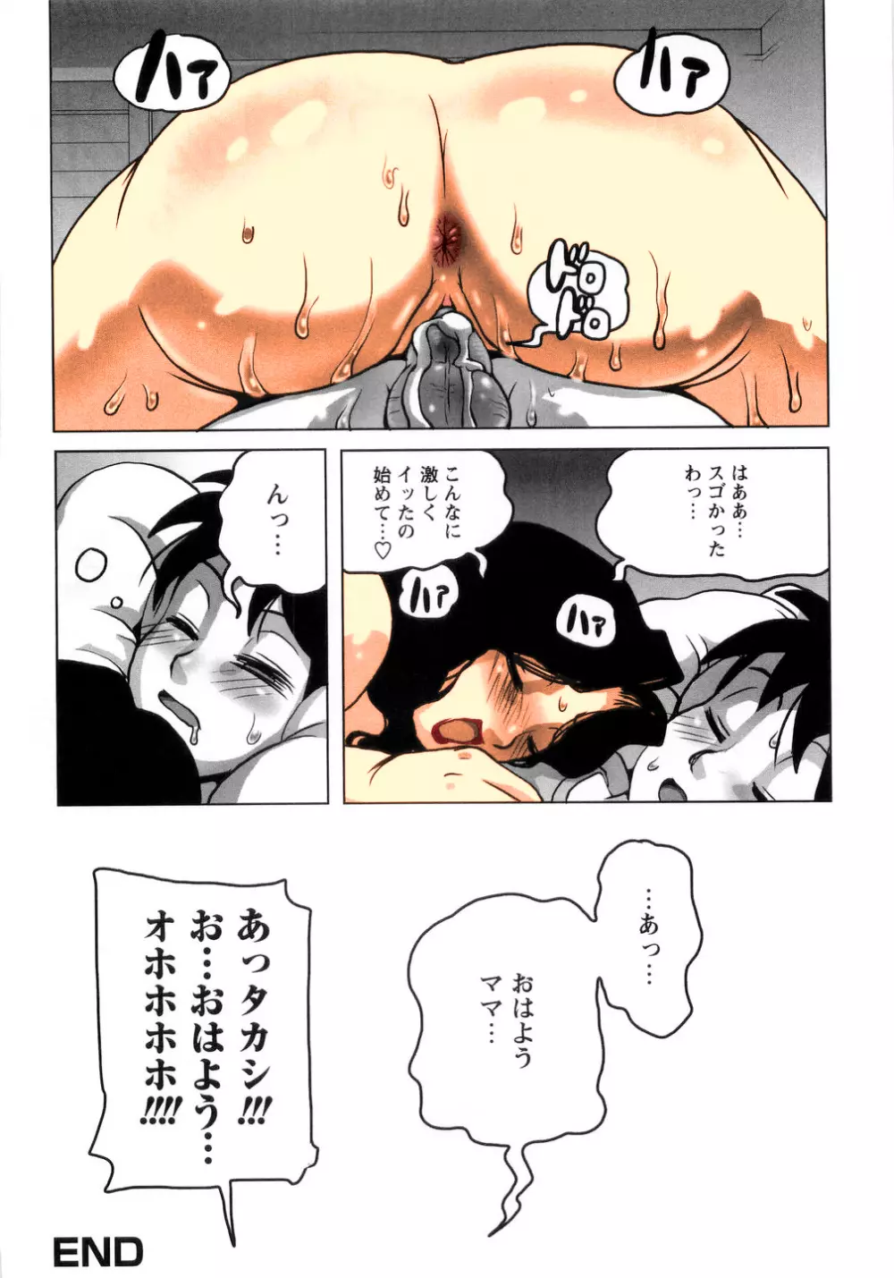 モーニングアタック Page.48