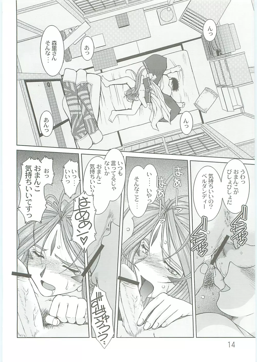 ああっ女神さまがっ 総集編IV Page.14