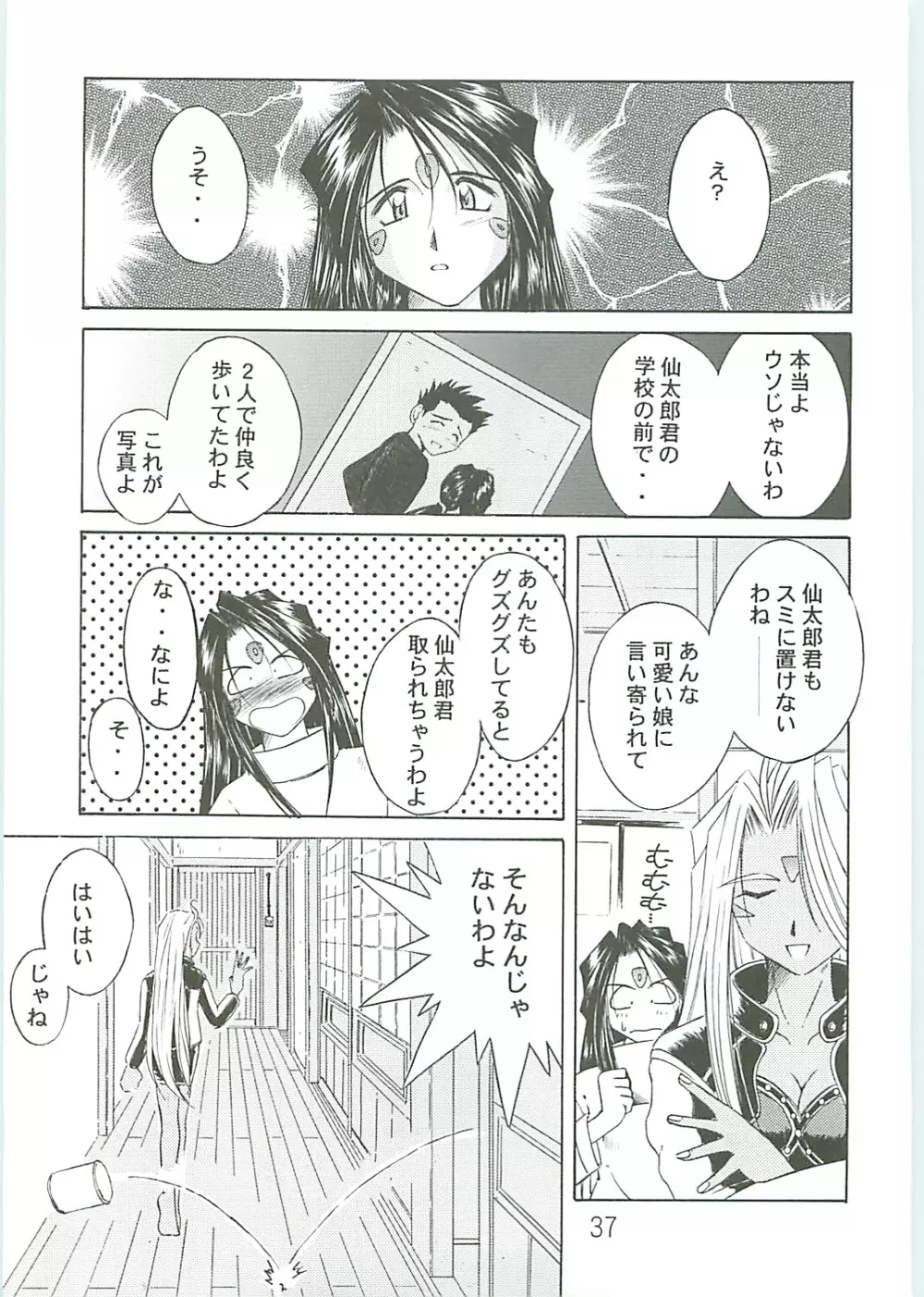 ああっ女神さまがっ 総集編IV Page.37