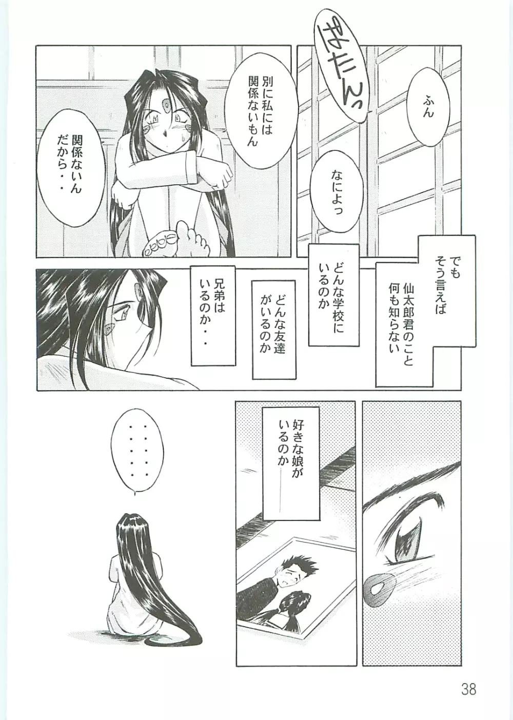 ああっ女神さまがっ 総集編IV Page.38