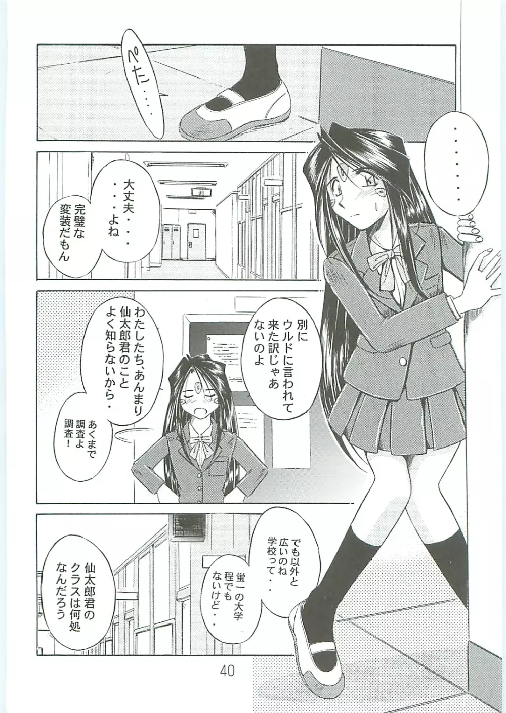 ああっ女神さまがっ 総集編IV Page.40