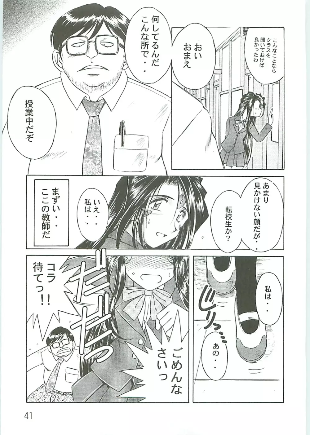 ああっ女神さまがっ 総集編IV Page.41