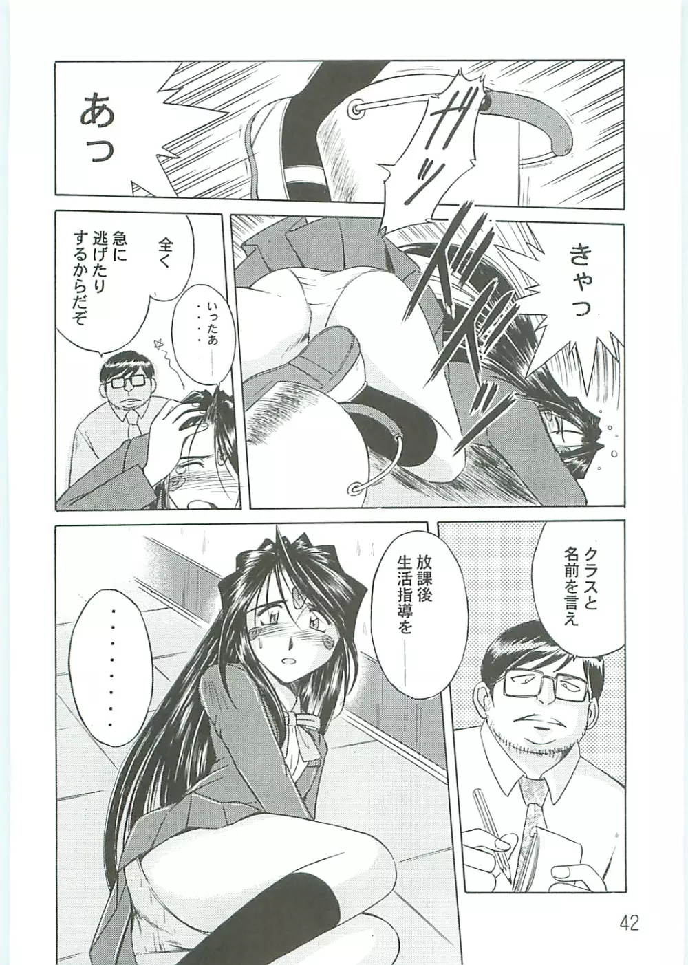 ああっ女神さまがっ 総集編IV Page.42