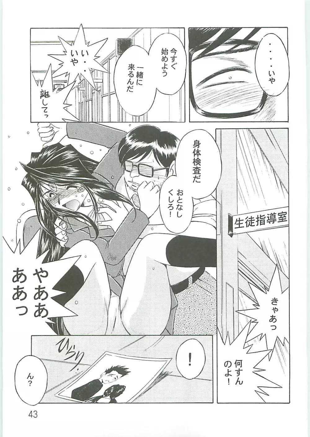 ああっ女神さまがっ 総集編IV Page.43