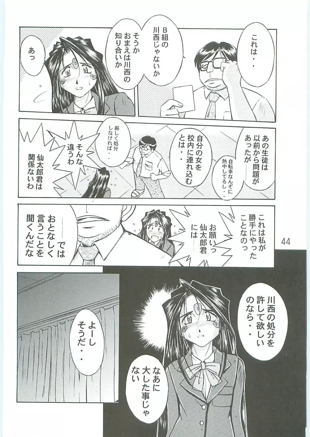 ああっ女神さまがっ 総集編IV Page.44