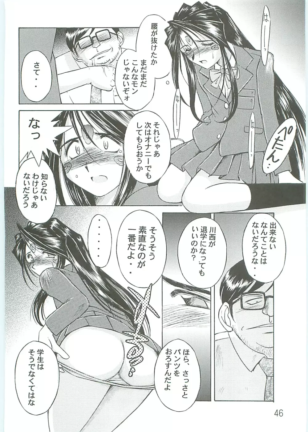 ああっ女神さまがっ 総集編IV Page.46