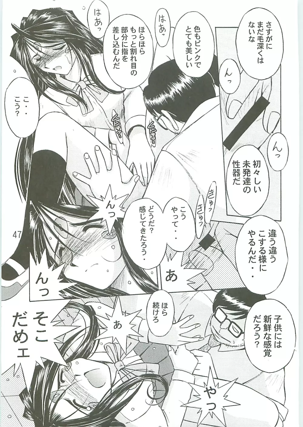 ああっ女神さまがっ 総集編IV Page.47