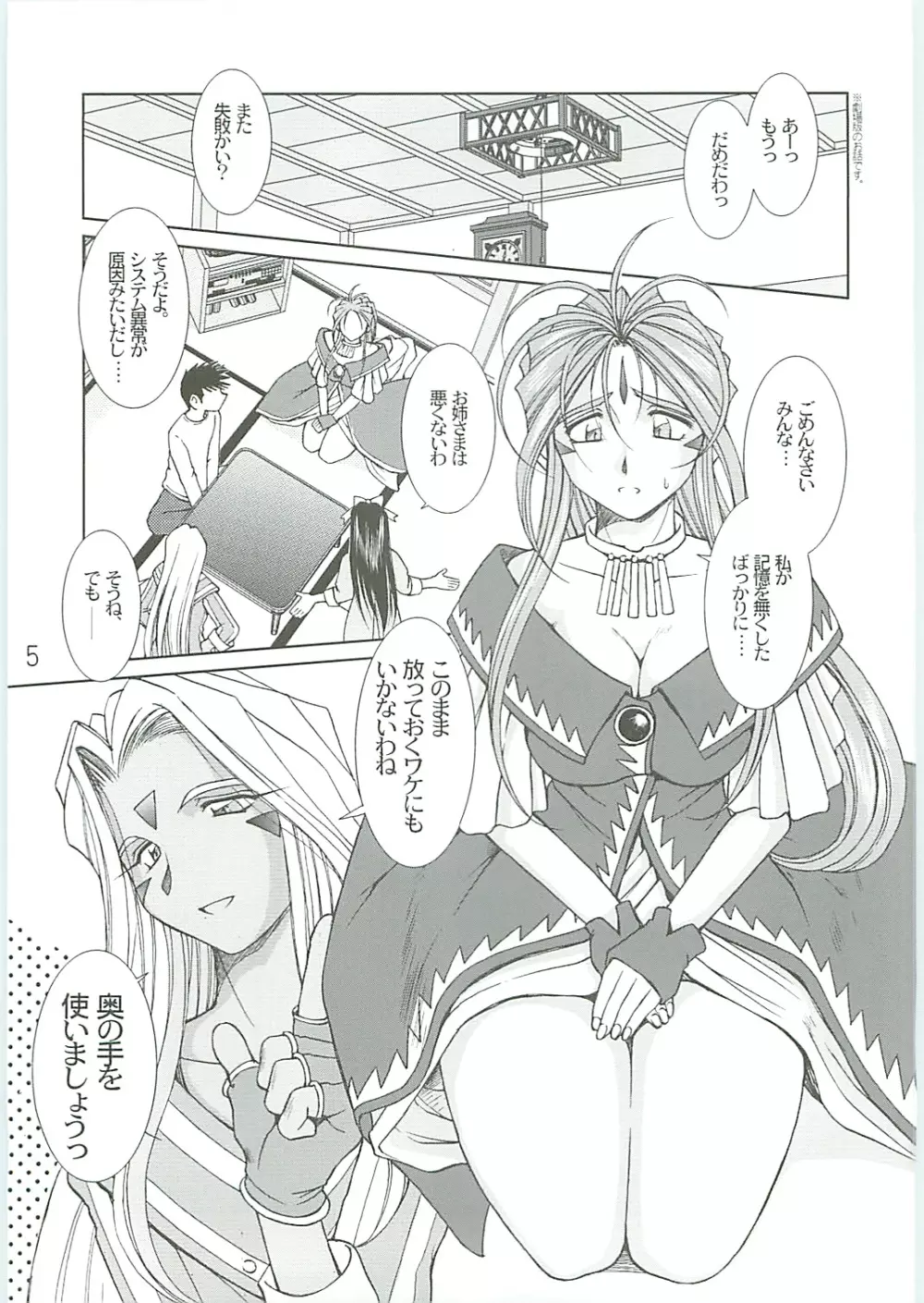 ああっ女神さまがっ 総集編IV Page.5