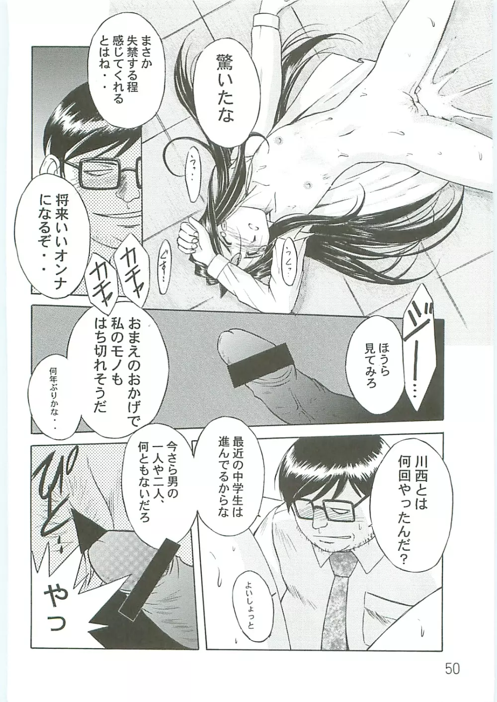 ああっ女神さまがっ 総集編IV Page.50