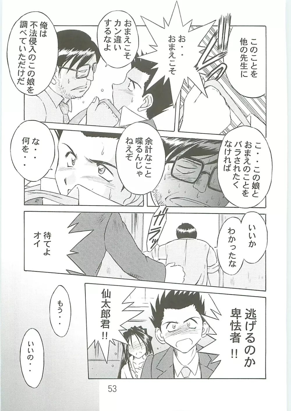 ああっ女神さまがっ 総集編IV Page.53