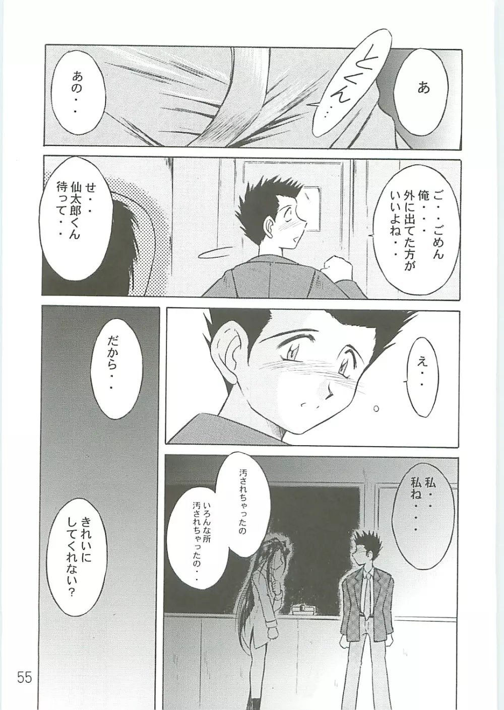 ああっ女神さまがっ 総集編IV Page.55