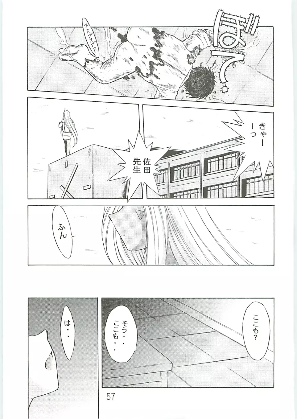 ああっ女神さまがっ 総集編IV Page.57