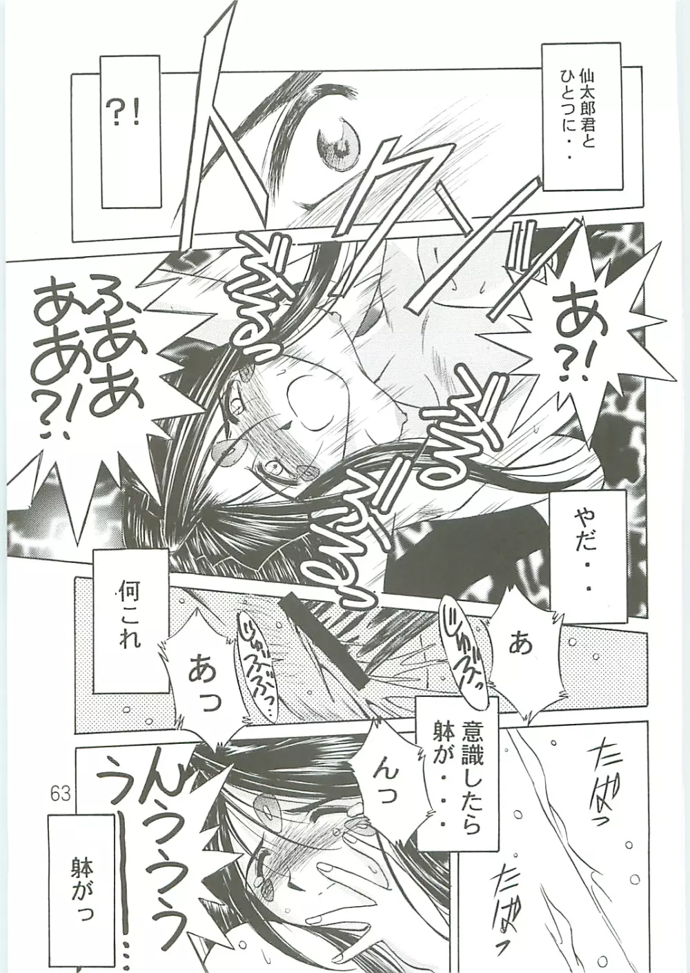 ああっ女神さまがっ 総集編IV Page.63