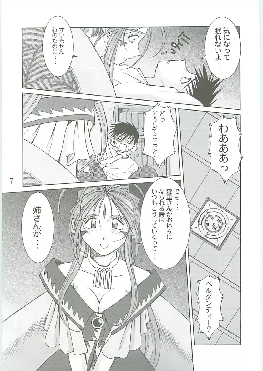 ああっ女神さまがっ 総集編IV Page.7