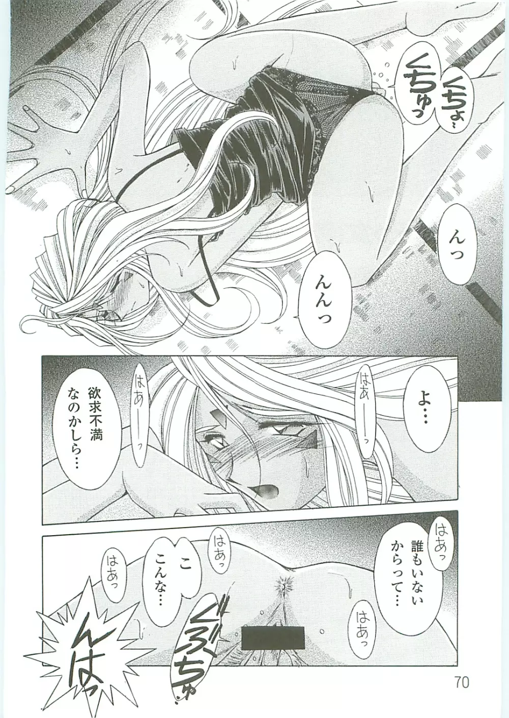 ああっ女神さまがっ 総集編IV Page.70