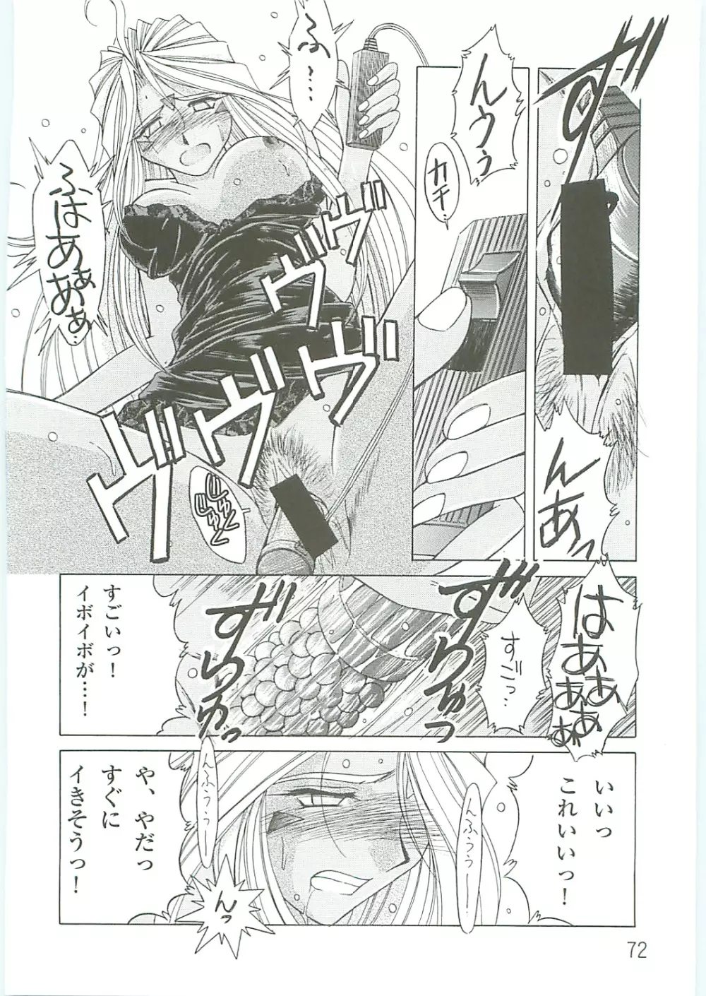 ああっ女神さまがっ 総集編IV Page.72