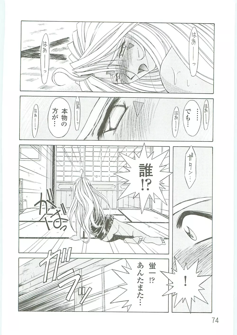 ああっ女神さまがっ 総集編IV Page.74