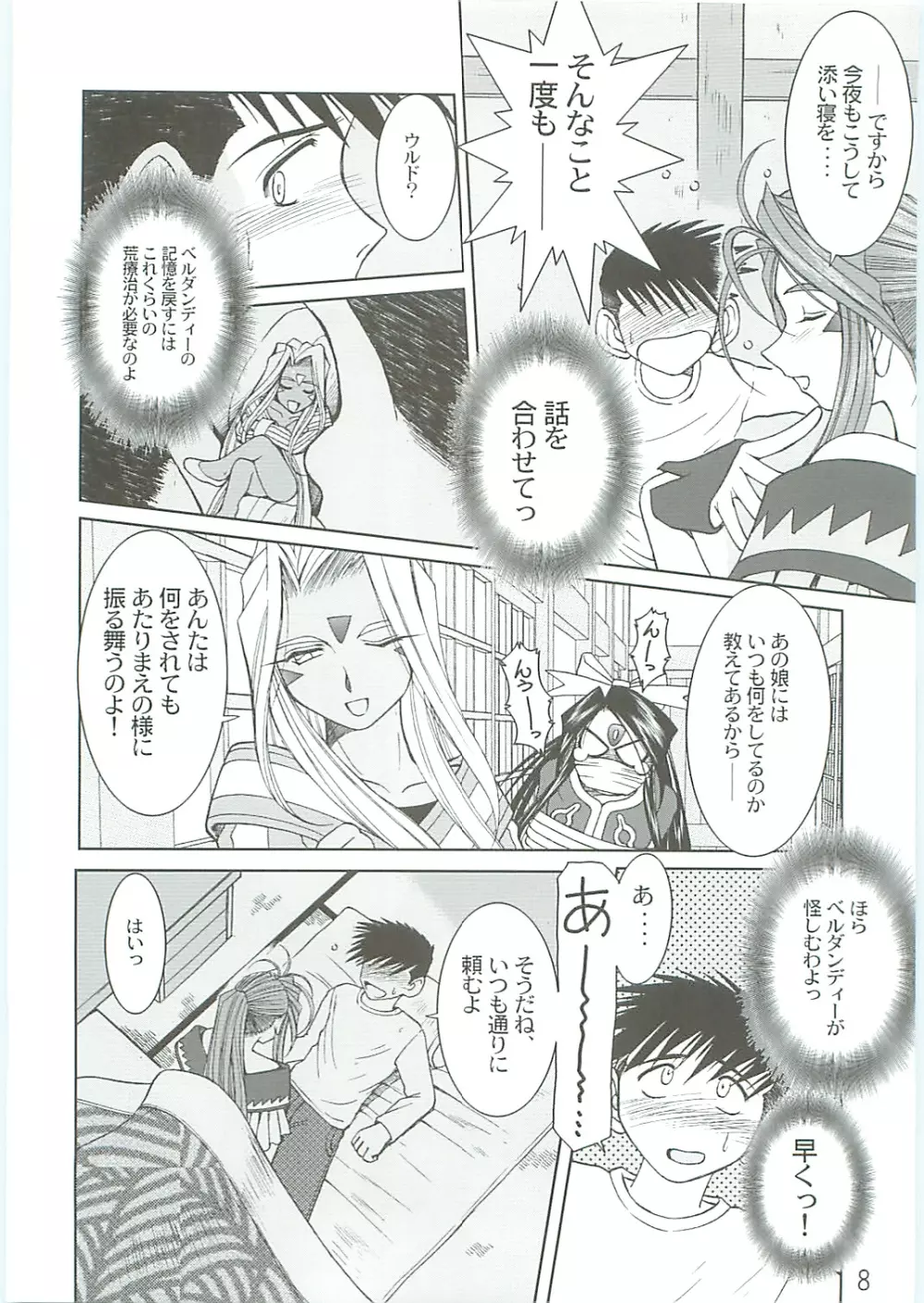 ああっ女神さまがっ 総集編IV Page.8