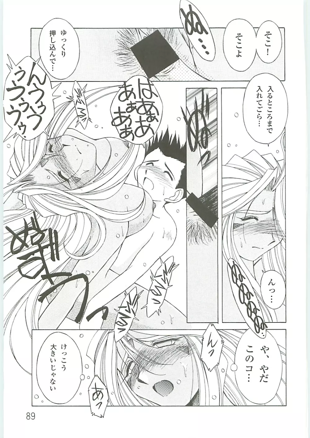 ああっ女神さまがっ 総集編IV Page.89