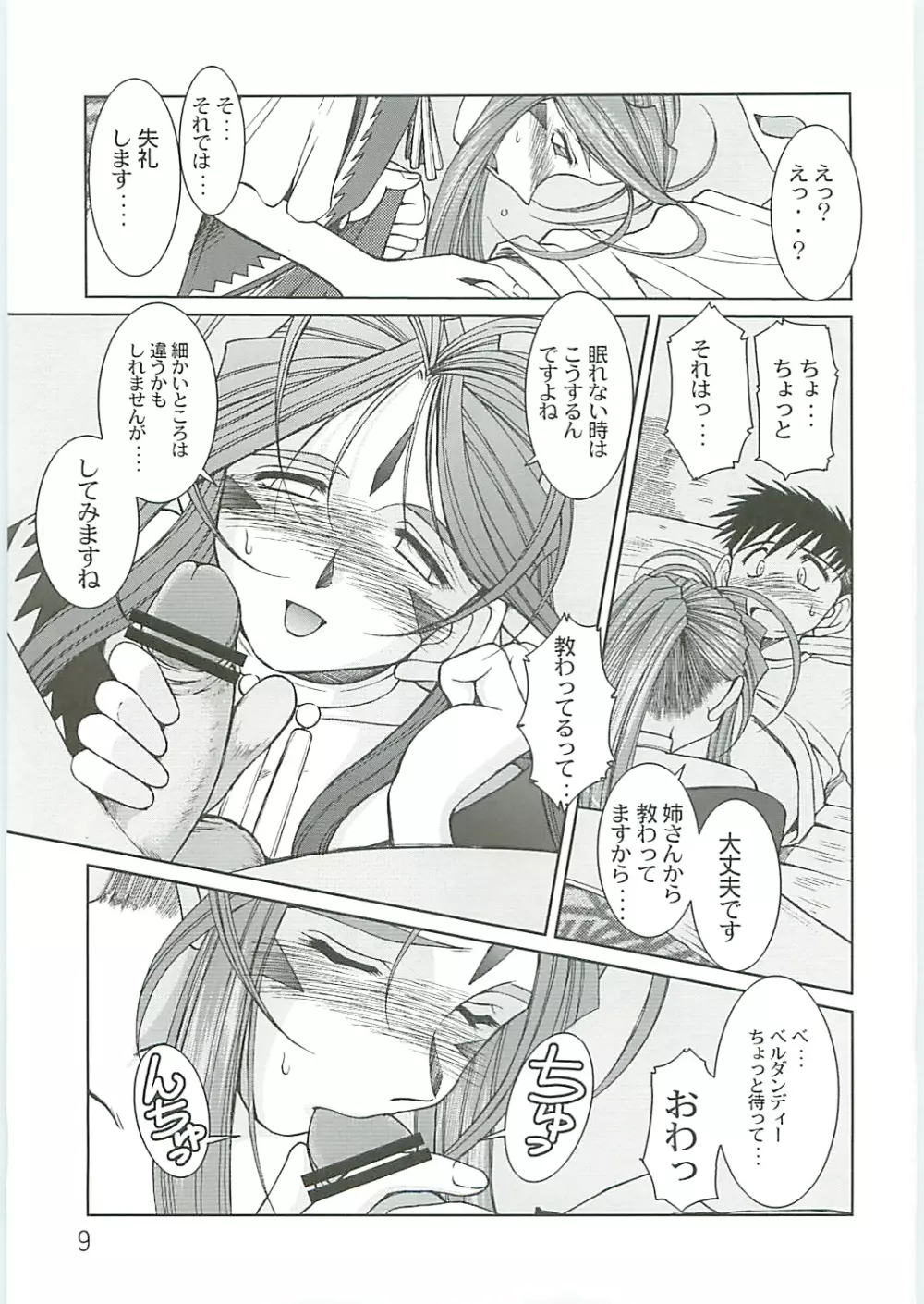 ああっ女神さまがっ 総集編IV Page.9