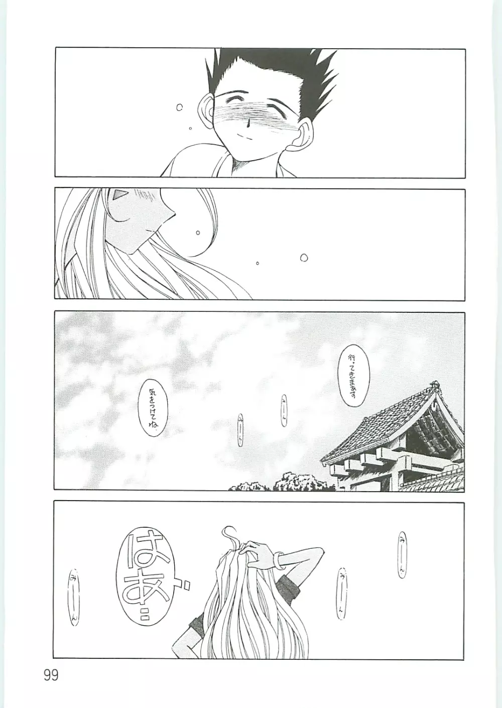 ああっ女神さまがっ 総集編IV Page.99