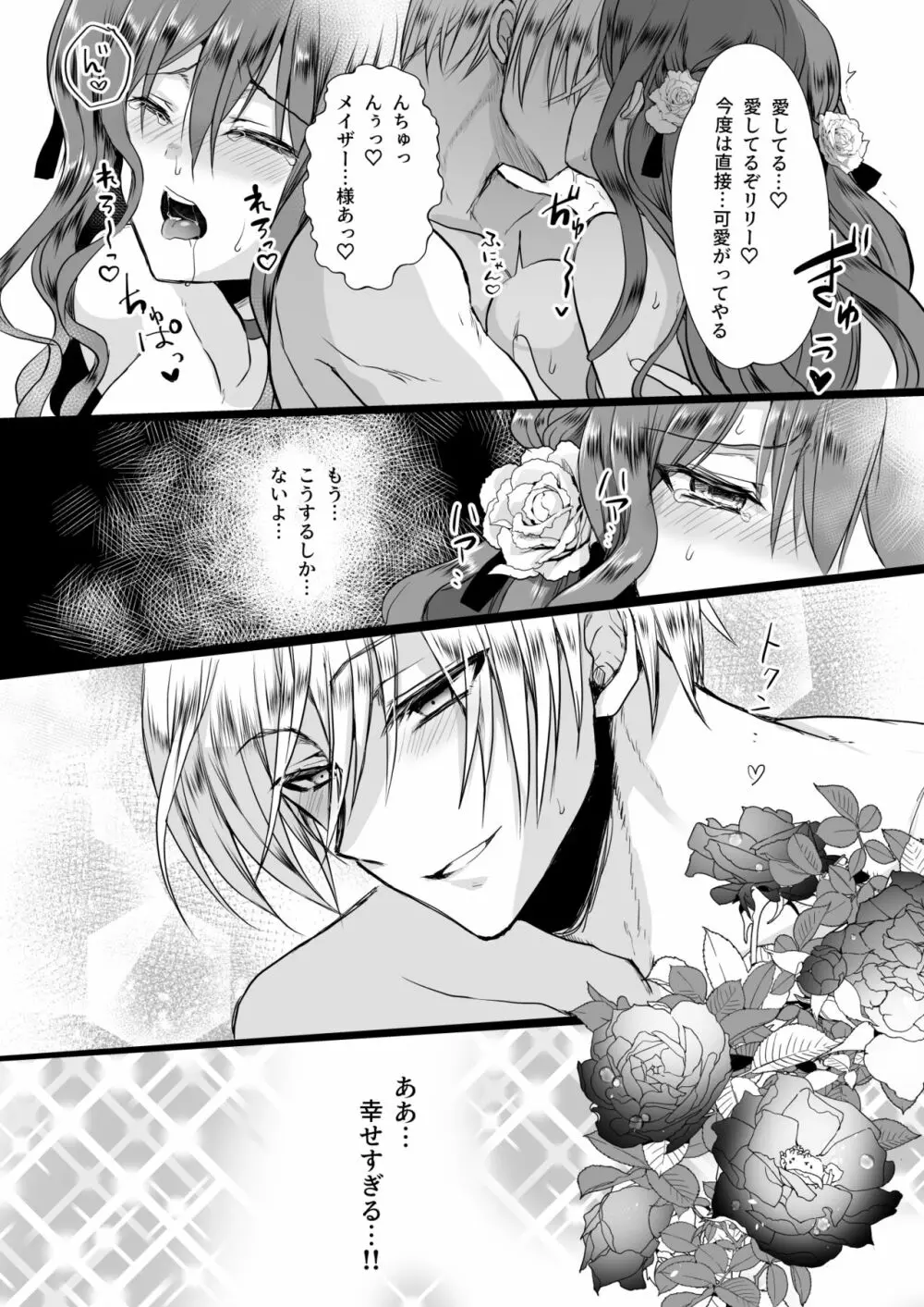 モブ推しJKの悪役令嬢異世界転生～悲惨～3 Page.18