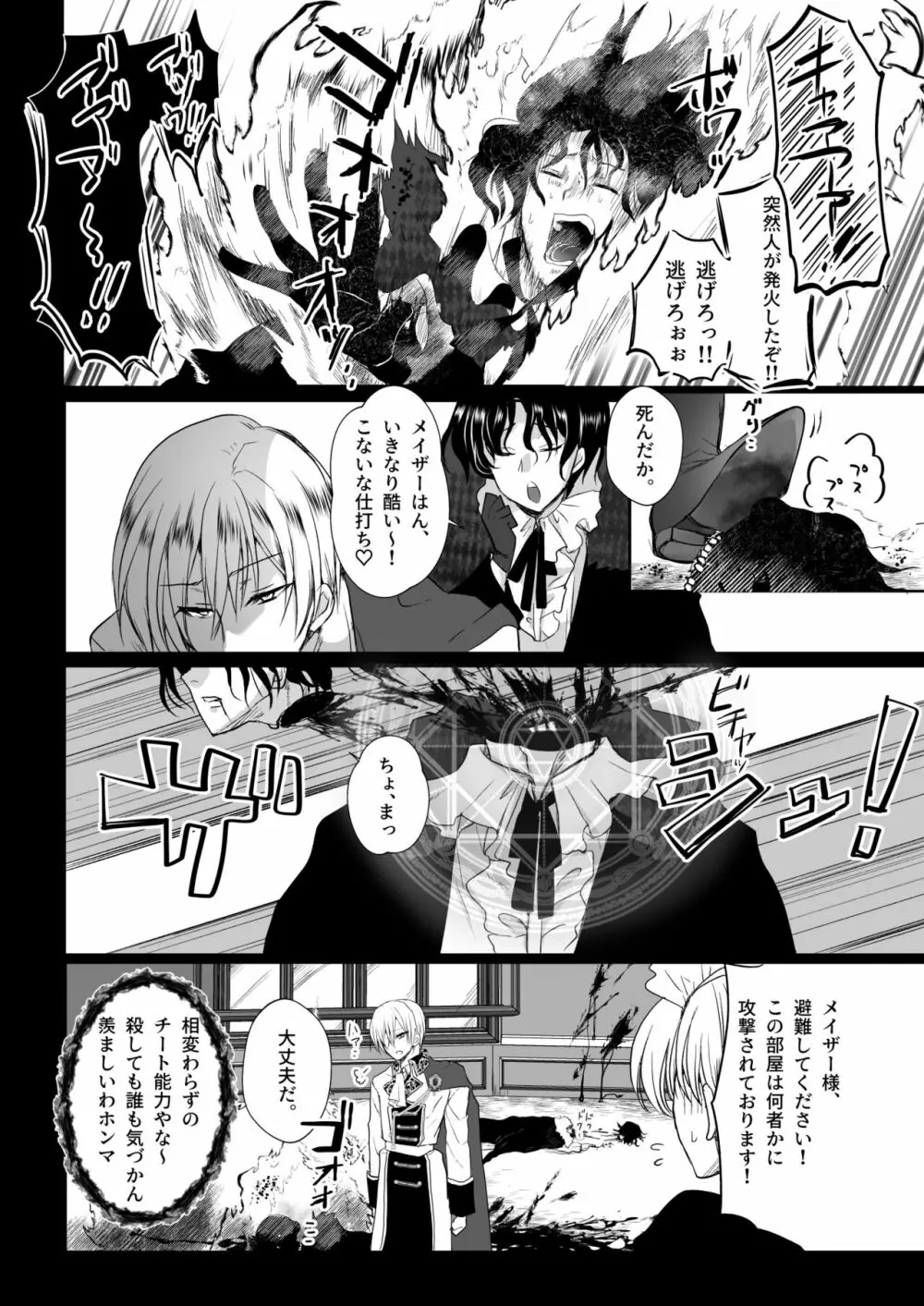 モブ推しJKの悪役令嬢異世界転生～悲惨～3 Page.39