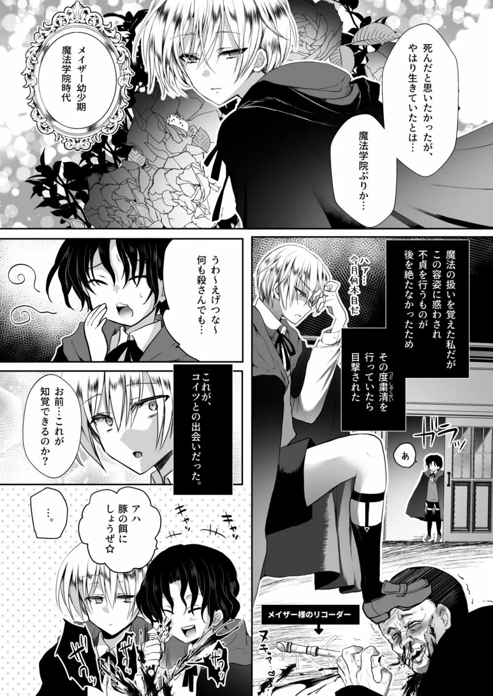 モブ推しJKの悪役令嬢異世界転生～悲惨～3 Page.41