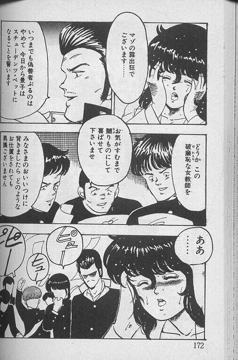 景子先生の課外授業 景子先生シリーズ1 Page.171