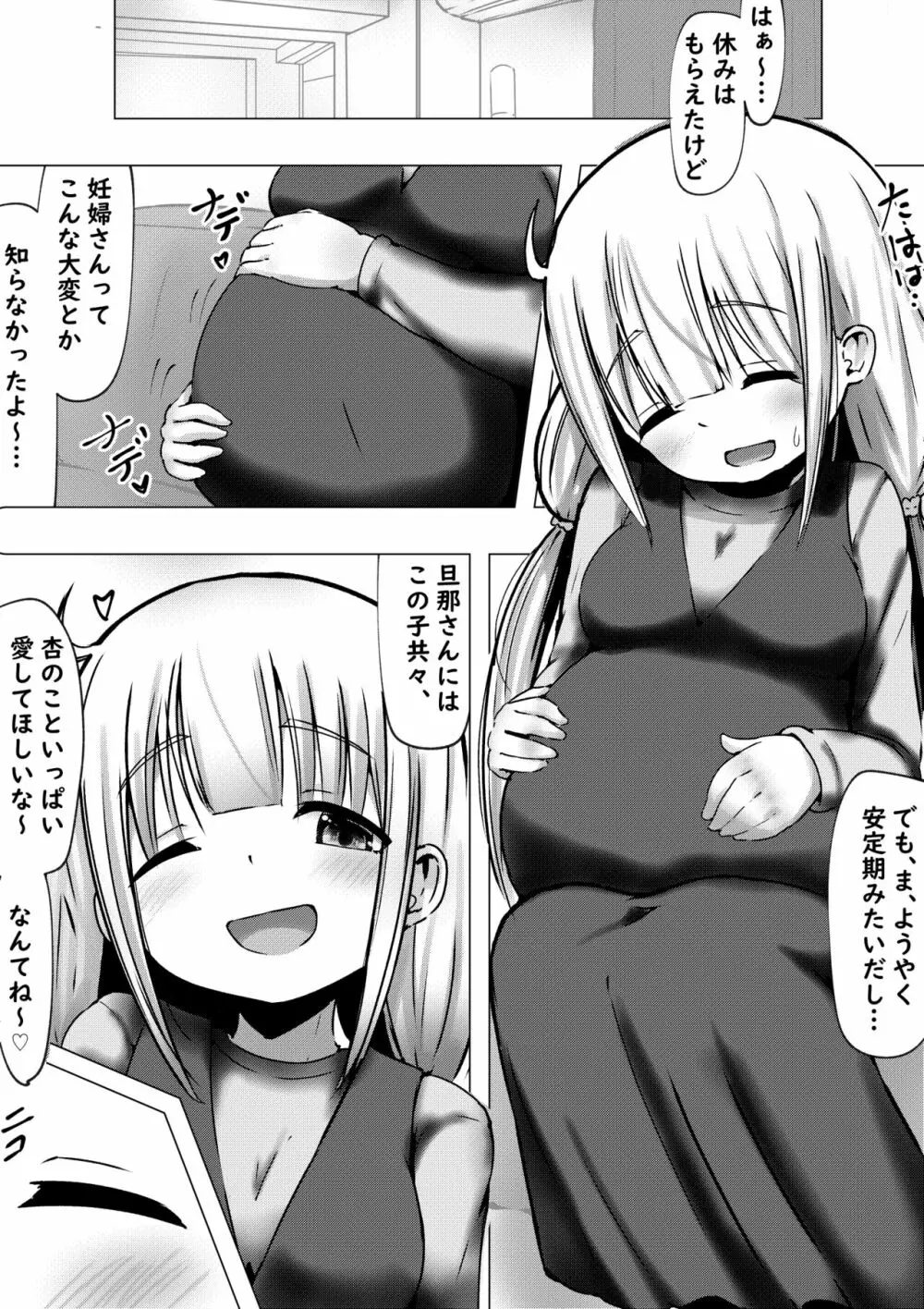 新妻双○杏さんとラブく子作りに励む話 Page.14