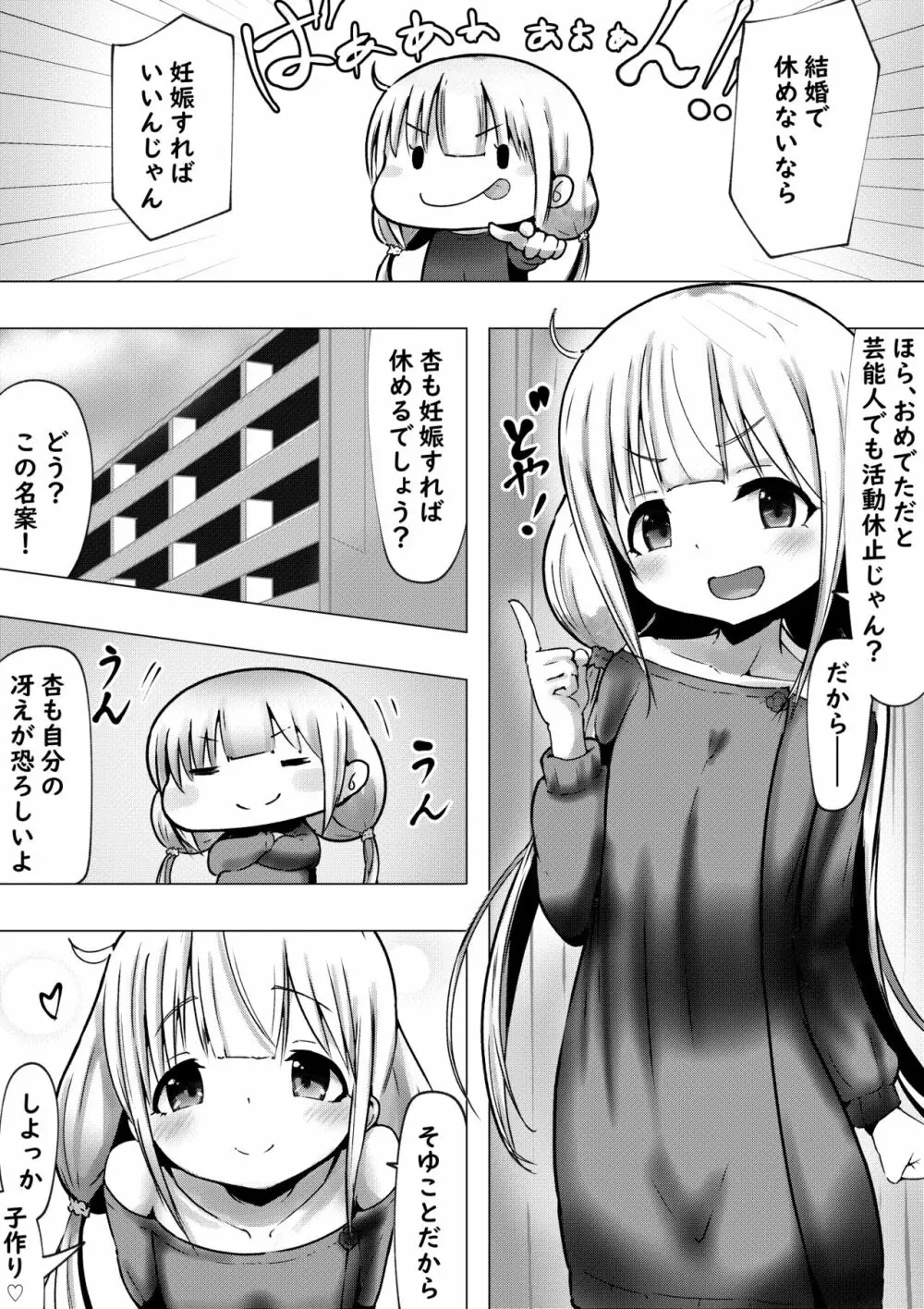 新妻双○杏さんとラブく子作りに励む話 Page.3